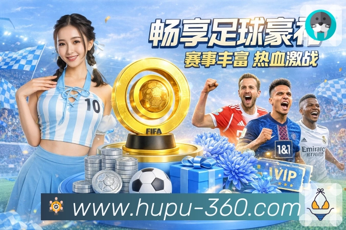 虎扑体育App核心功能：事件时间线、数据对比与账号防护